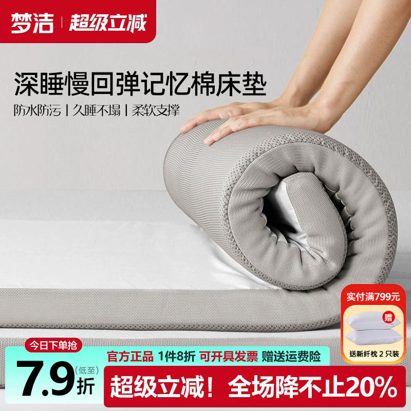 梦洁记忆活海绵床垫软垫