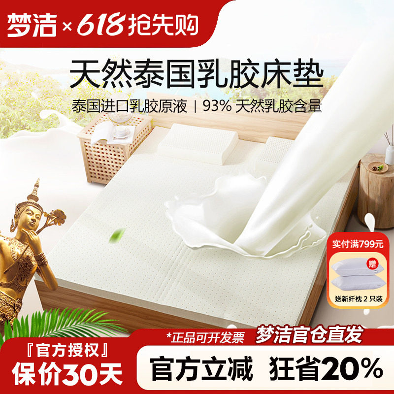 梦洁乳胶床垫93%天然乳胶