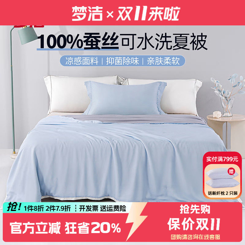 梦洁蚕丝被可水洗夏被空调被