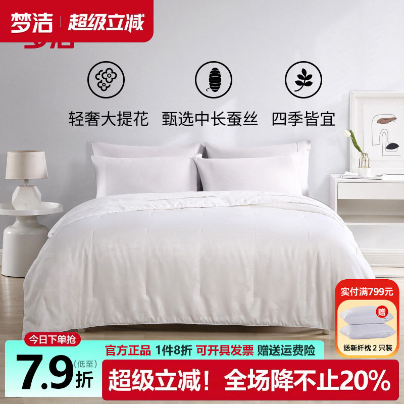 梦洁蚕丝被秋冬加厚儿童二合一