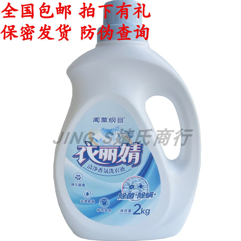 闻草纲目衣丽婧洗衣液