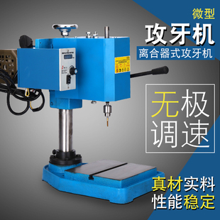 攻丝机小型家用电动台式 无极调速高精度微型0.5mm1mm2mm3mm攻牙机