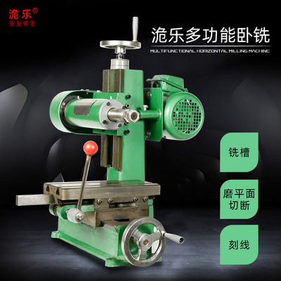 洈乐卧铣机床卧铣床小磨床铣槽机
