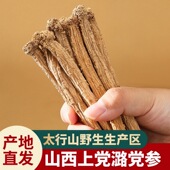 党参干货特级野生大条山西潞党参500克精选中药材正宗无硫党参段