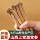 党参干货特级野生大条山西潞党参500克精选中药材正宗无硫党参段