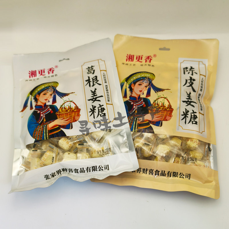湘更香陈皮姜糖果200克 湖南伴手礼儿时的味道张家界景区超市同款