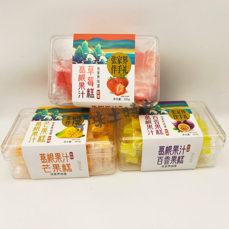 湘更香葛根果汁芒果糕百香果糕草莓糕软糖湖南张家界伴手礼小吃