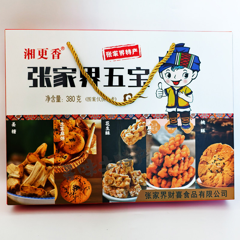 湘更香张家界五宝土家麻饼姜糖花生酥小麻花桃酥小吃组合礼盒特产
