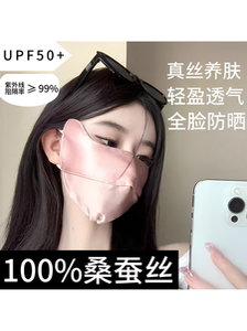 100%真蚕丝防紫外线防晒口罩2024新款高颜值面罩女护眼角透气百搭