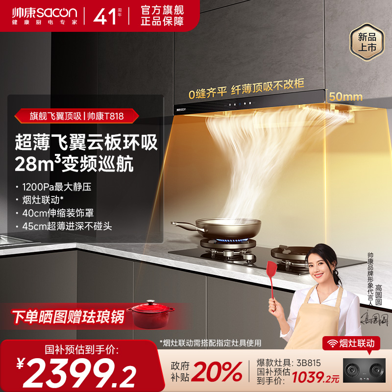 帅康官旗28m³旗舰不锈钢油烟机