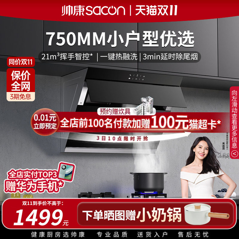 帅康8905S家用自清洗侧吸式小型750mm脱排大吸力抽油烟机官方旗舰高性价比高么？