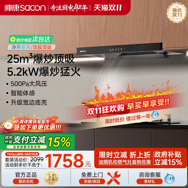 帅康欧式T810pro顶吸油烟机燃气灶一套烟机灶具套装以旧换新补贴