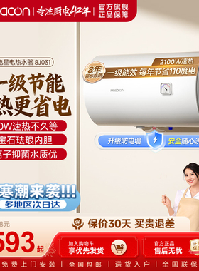 帅康热水器2100W速热防干烧大容量电热水器40/50/60L以旧换新补贴