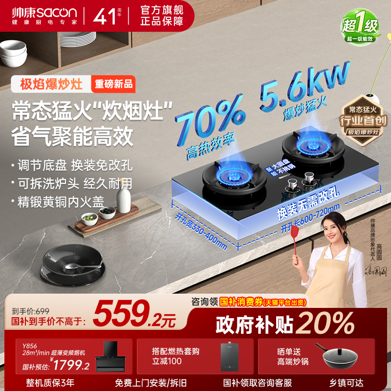 帅康家用定时燃气灶以旧换新补贴
