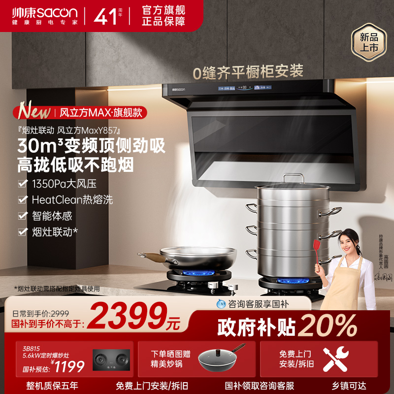 帅康新品30m³顶侧双吸油烟机