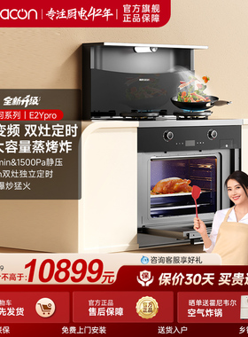 帅康E2YPRO智能蒸烤一体灶8合1集成灶自清洗大火力天然气官方