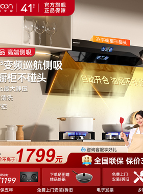 帅康C825大吸力侧吸式脱排吸油烟机抽烟机家用厨房以旧换新补贴