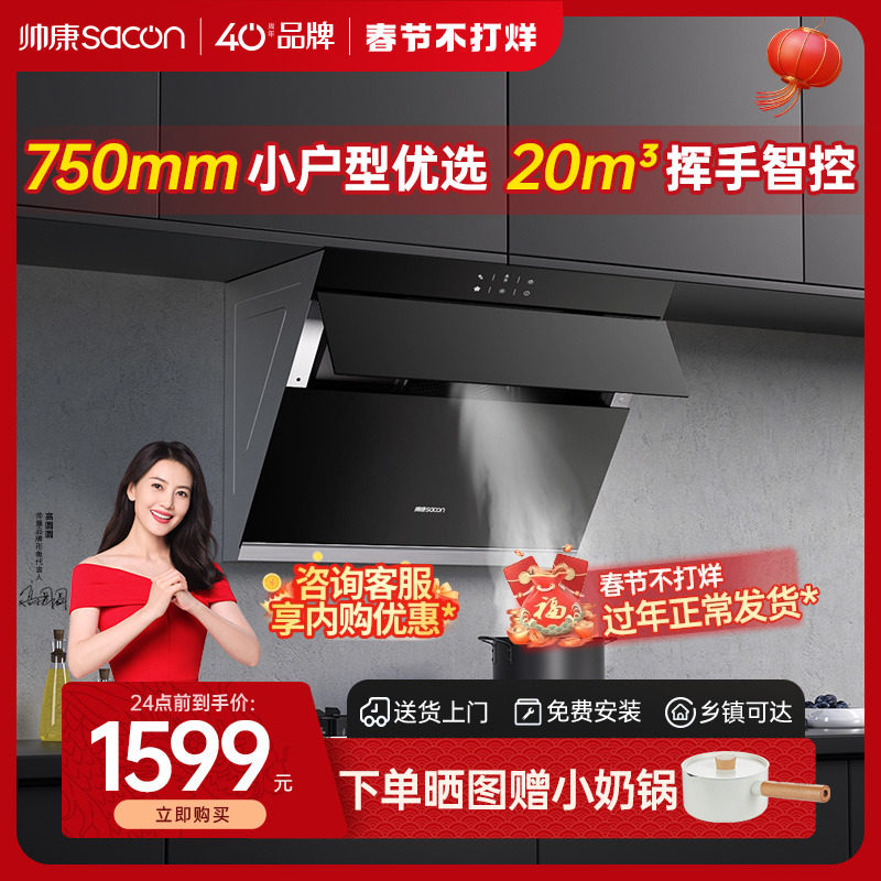 帅康8905S家用自清洗侧吸式小型750mm脱排大吸力抽油烟机官方旗舰