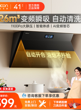帅康官旗新品侧吸变频抽油烟机家用厨房大吸力油烟机以旧换新补贴