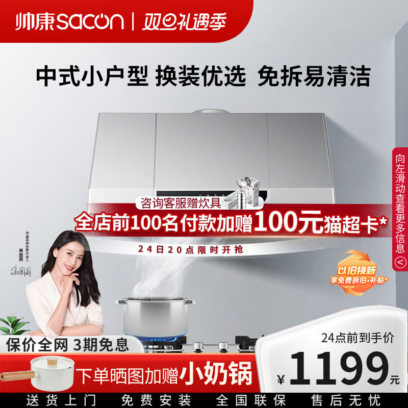 帅康MD01中式油烟机家用厨房大吸力老式顶吸式抽油烟机小型旗舰