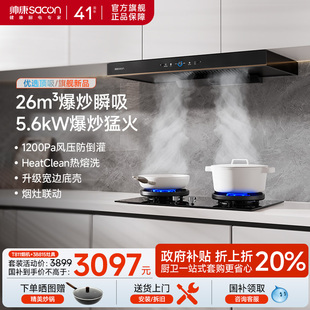 帅康T811欧式 以旧换新补贴 顶吸抽油烟机燃气灶套餐厨房烟灶一套装