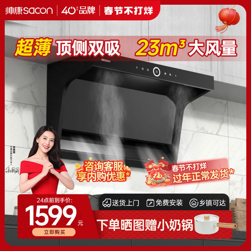 帅康Y8273顶侧双吸抽油烟机家用顶吸式大吸力自清洗烟机官方旗舰