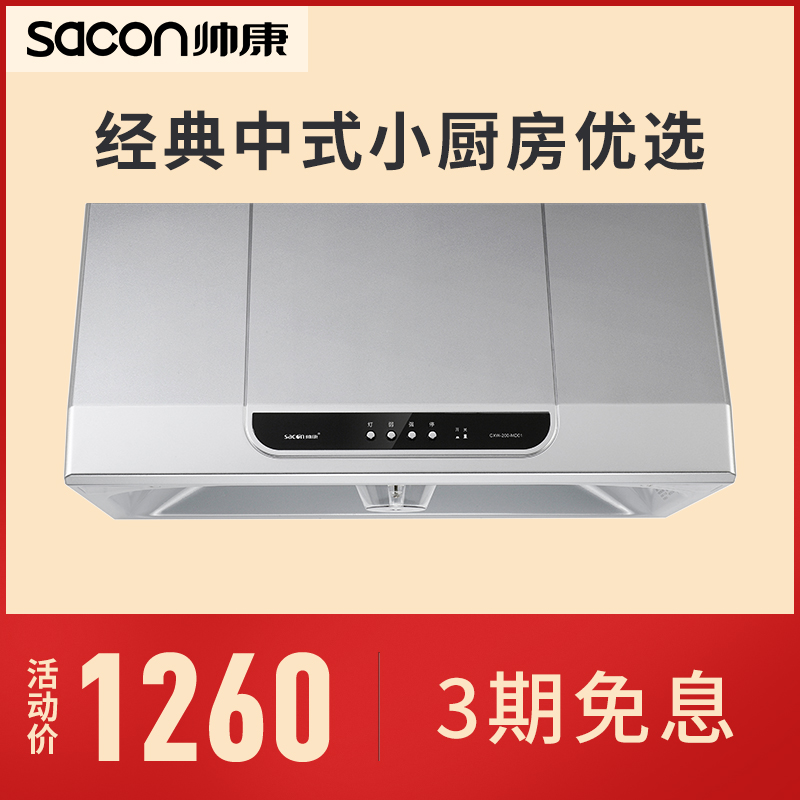 帥康MD01中式抽油煙機壁掛式頂吸油煙機老式大吸力家用特價油煙機