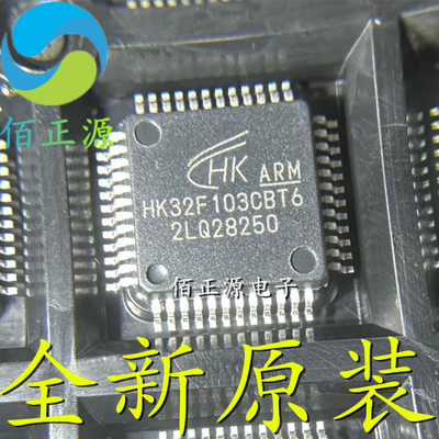HK32F103CBT6 封装LQFP48 单片机MCU微控制器芯片 全新原装 现货