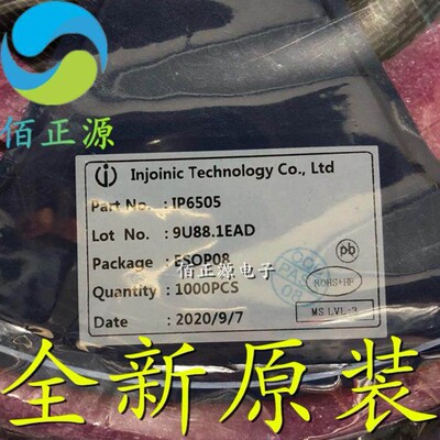 全新原装 IP6505 贴片ESOP-8 12V2A输出 快充协议车充芯片IC 现货