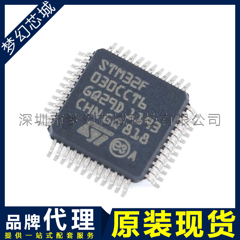 微控制器芯片 STM32F030CCT6TR STM32F030 LQFP-48