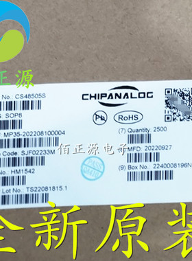 CS48505S CS48520S 贴片SOP-8 RS-485/RS-422收发器芯片 全新原装