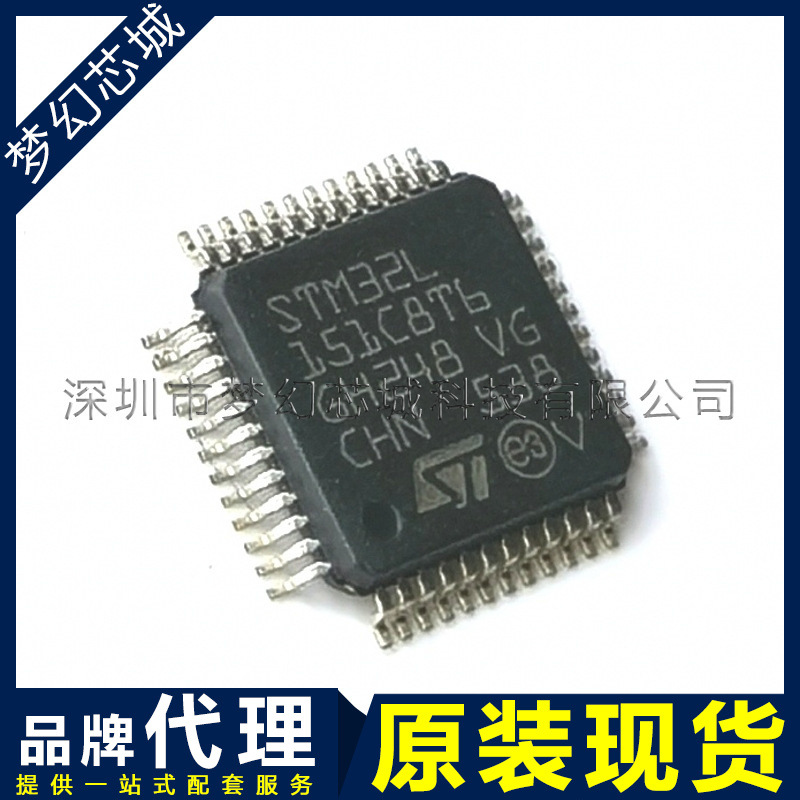STM32L151C8T6TR 贴片 LQFP-48 微控制器 单片机