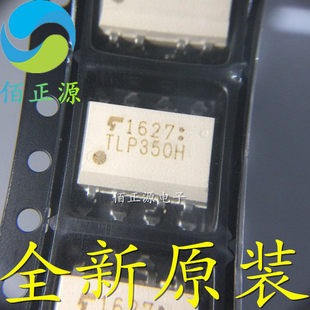 TLP350 TLP350H 光电耦合器 SOP-8 门驱动器逻辑芯片 全新原装