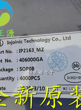 全新原装 IP2163 贴片SOP-8 充电器快充IC芯片 现货供应