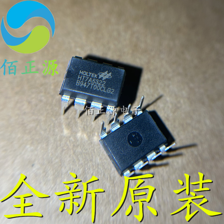 HT7A6322 直插DIP8/贴片SOP8 小功率初级转换开关芯片 全新原装