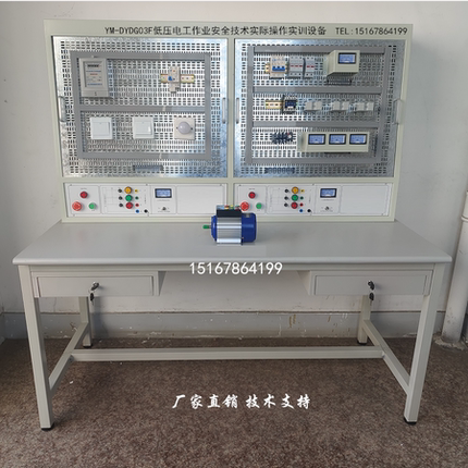 YM-DYDG03F低压电工作业安全技术实际操作实训设备 初中高实验台