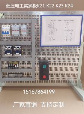 低压电工安全培训实物实操板K21K22K23K24特种作业培训板实验台