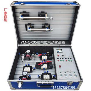 YM-QX05便携式气动实训箱 气动与PLC综合实训装置教学实验台