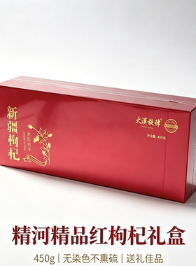 大漠旋律新疆精河精品枸杞精品礼盒包装450克（精品）￥