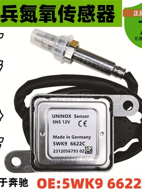 5WK96622C氮氧传感器NOxSensor适用于奔驰氮氧传感器