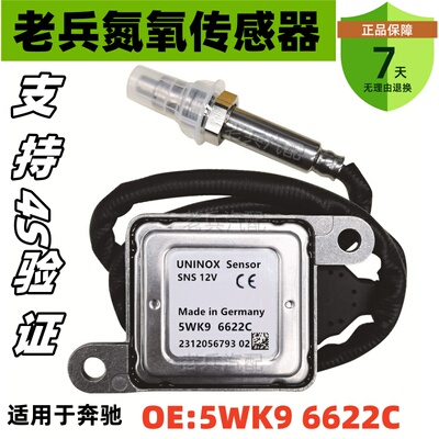 5WK96622C氮氧传感器NOxSensor适用于奔驰氮氧传感器