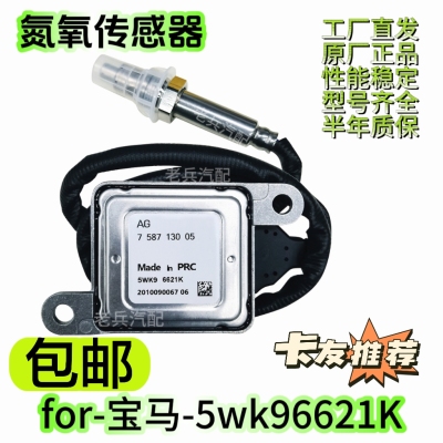 5WK96621K   758713005  氮氧传感器适用于宝马BMW   NOxSENSOR