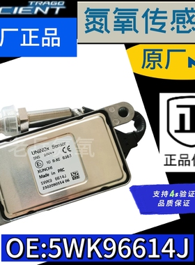 5wk96614J 氮氧传感NOx Sensor适用于uninox现代创虎氮氧传感