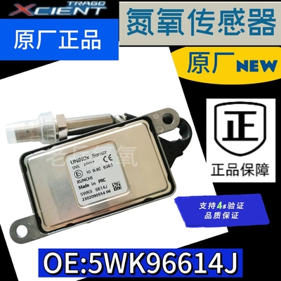 5wk96614J 氮氧传感NOx Sensor适用于uninox现代创虎氮氧传感
