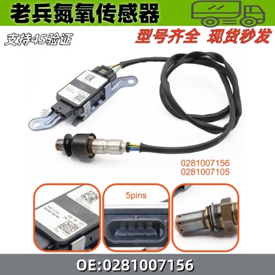 0281007156适用于国六重汽豪沃 博世NOx氮氧传感器 扁5针24V伏