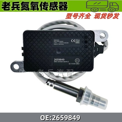 NOxSensor 2659850适用于SCANIA斯堪尼亚氮氧传感器2659849