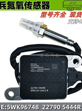 5WK96748  22790 5444R适用于标致雪铁龙雷诺氮氧传感器