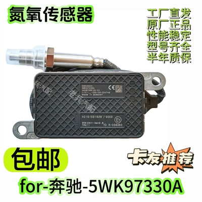 5WK97330A/A0101531528氮氧传感器适用于奔驰NOxSensor氮氧传感器