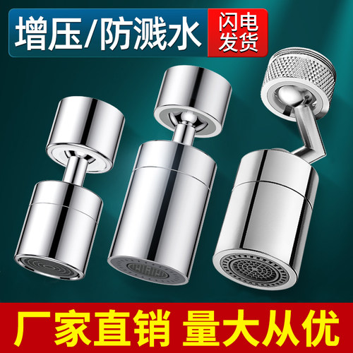 厂家直销厨房洗手间万向旋转出水
