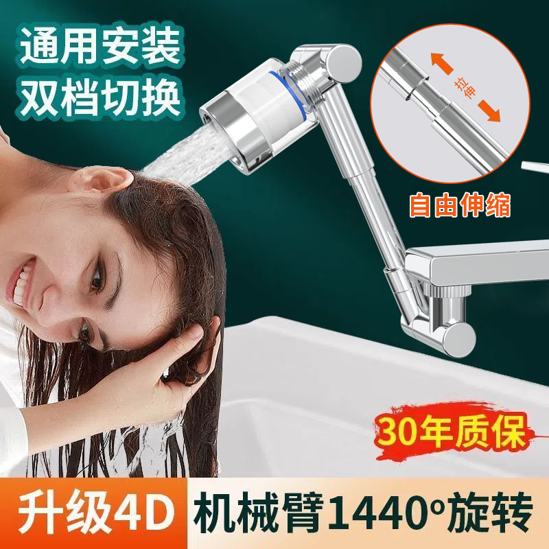 过滤机械臂水龙头延伸防溅起泡器